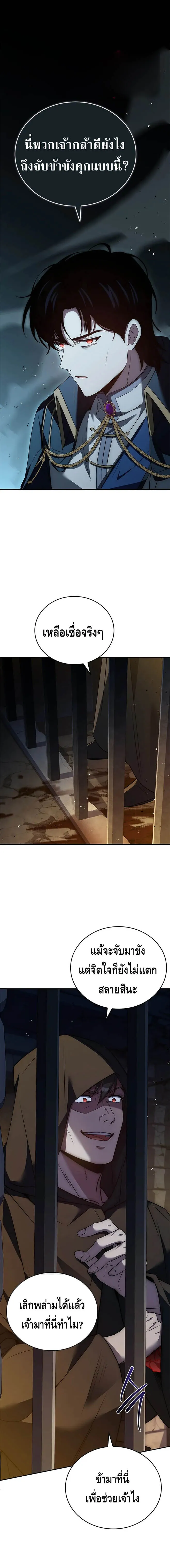 The Regressed Demon Lord is Kind การกล_บมาของราชาป_ศาจผ_อ_อนโยน ตอนที่ ตอนที่ 27 รูปที่ 4