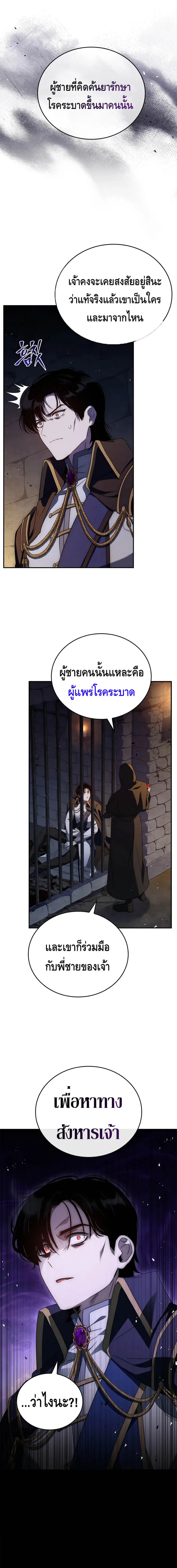 The Regressed Demon Lord is Kind การกล_บมาของราชาป_ศาจผ_อ_อนโยน ตอนที่ ตอนที่ 27 รูปที่ 8