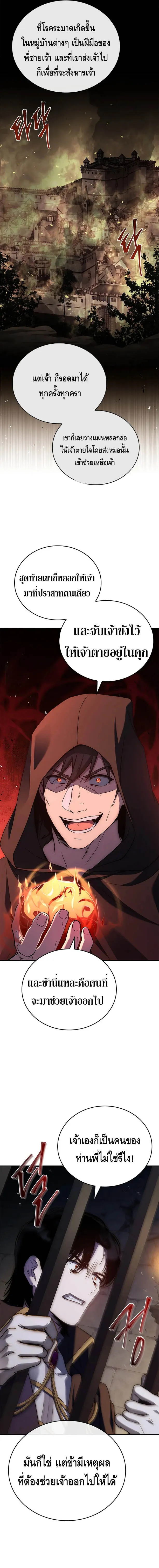 The Regressed Demon Lord is Kind การกล_บมาของราชาป_ศาจผ_อ_อนโยน ตอนที่ ตอนที่ 27 รูปที่ 9