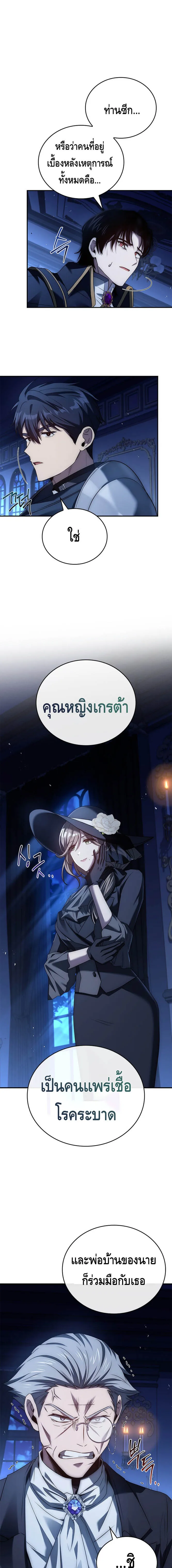 The Regressed Demon Lord is Kind การกล_บมาของราชาป_ศาจผ_อ_อนโยน ตอนที่ ตอนที่ 28 รูปที่ 1
