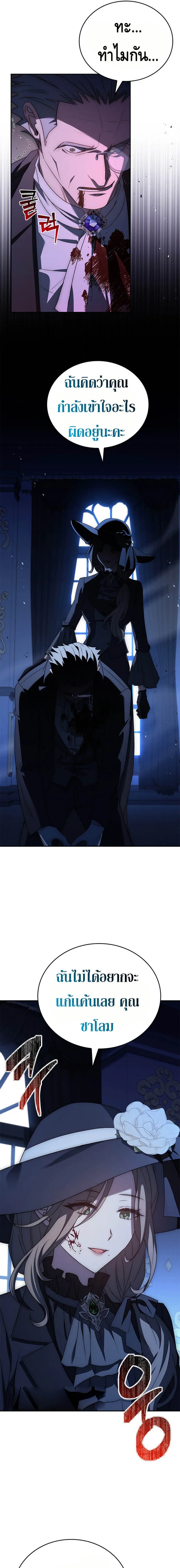 The Regressed Demon Lord is Kind การกล_บมาของราชาป_ศาจผ_อ_อนโยน ตอนที่ ตอนที่ 28 รูปที่ 11