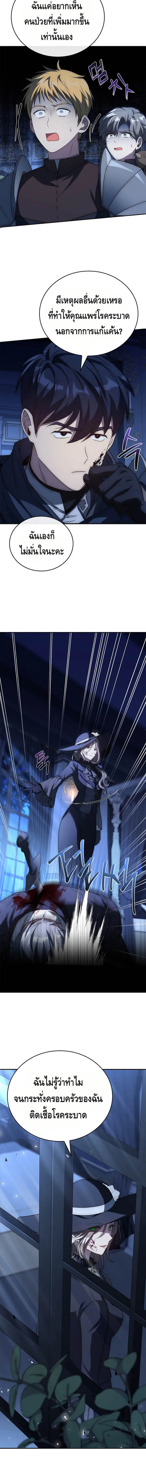 The Regressed Demon Lord is Kind การกล_บมาของราชาป_ศาจผ_อ_อนโยน ตอนที่ ตอนที่ 28 รูปที่ 12