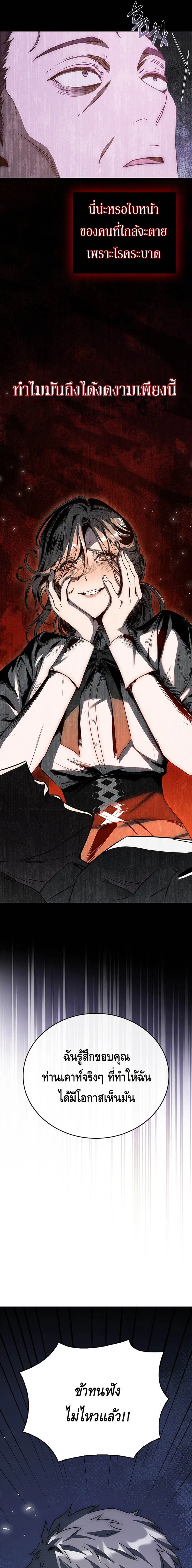 The Regressed Demon Lord is Kind การกล_บมาของราชาป_ศาจผ_อ_อนโยน ตอนที่ ตอนที่ 28 รูปที่ 15