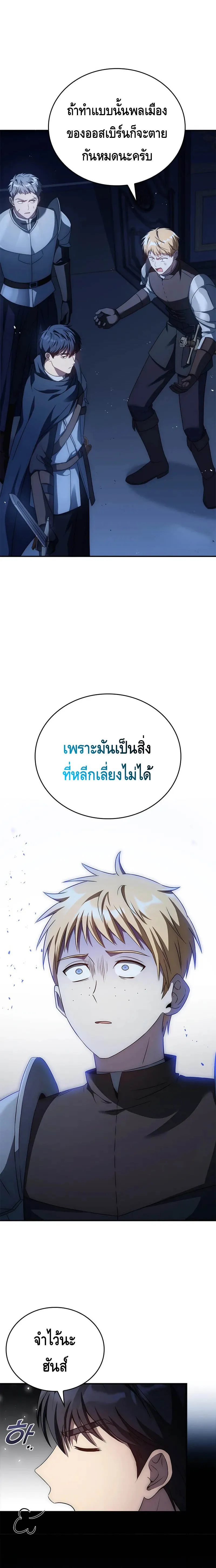 The Regressed Demon Lord is Kind การกล_บมาของราชาป_ศาจผ_อ_อนโยน ตอนที่ ตอนที่ 28 รูปที่ 22