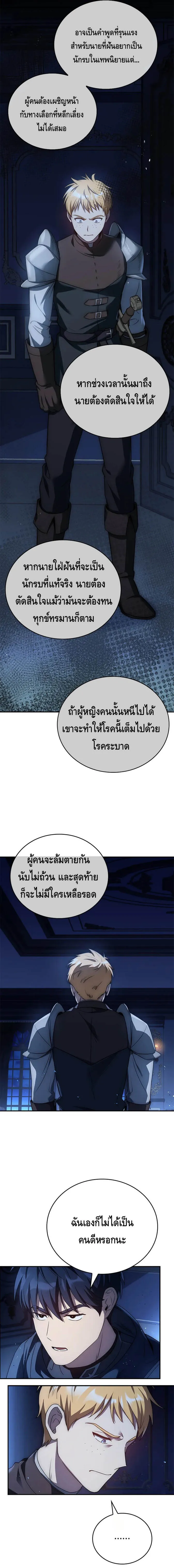 The Regressed Demon Lord is Kind การกล_บมาของราชาป_ศาจผ_อ_อนโยน ตอนที่ ตอนที่ 28 รูปที่ 23