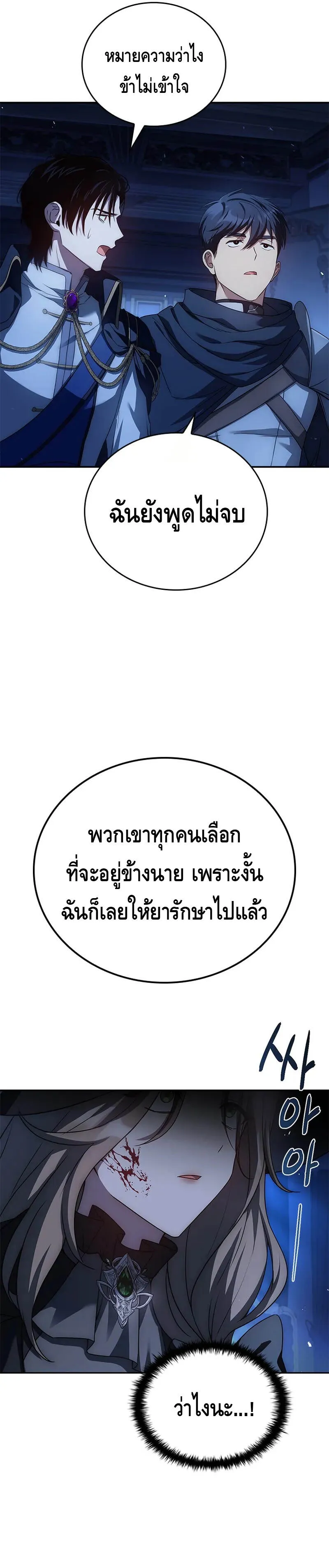 The Regressed Demon Lord is Kind การกล_บมาของราชาป_ศาจผ_อ_อนโยน ตอนที่ ตอนที่ 28 รูปที่ 27