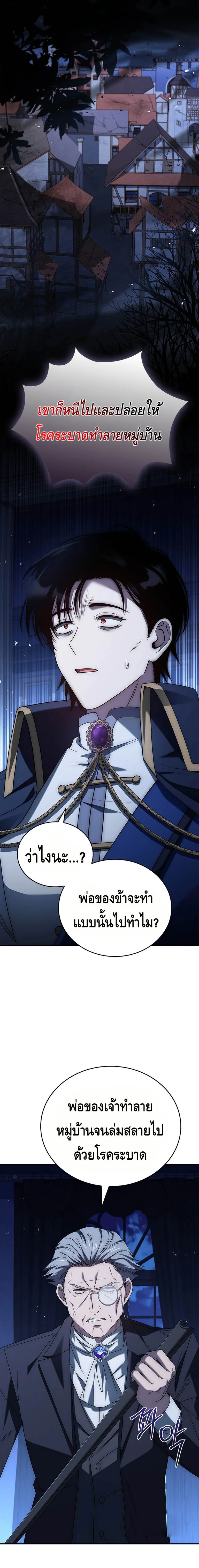 The Regressed Demon Lord is Kind การกล_บมาของราชาป_ศาจผ_อ_อนโยน ตอนที่ ตอนที่ 28 รูปที่ 5