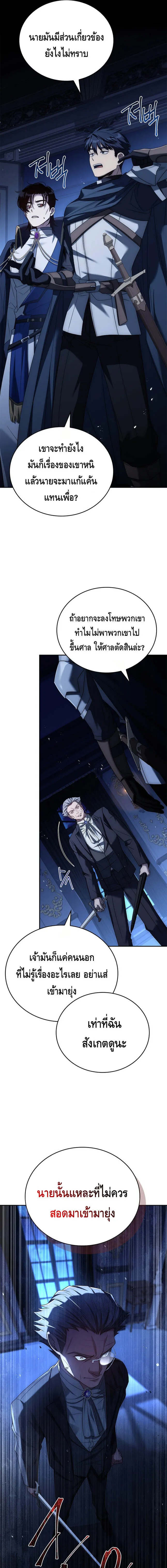 The Regressed Demon Lord is Kind การกล_บมาของราชาป_ศาจผ_อ_อนโยน ตอนที่ ตอนที่ 28 รูปที่ 7