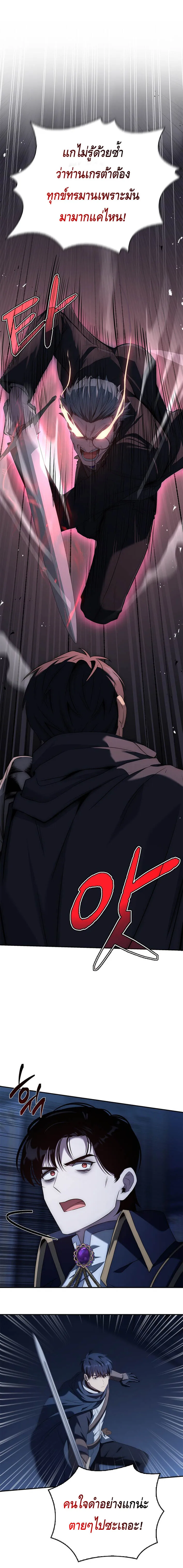 The Regressed Demon Lord is Kind การกล_บมาของราชาป_ศาจผ_อ_อนโยน ตอนที่ ตอนที่ 28 รูปที่ 9