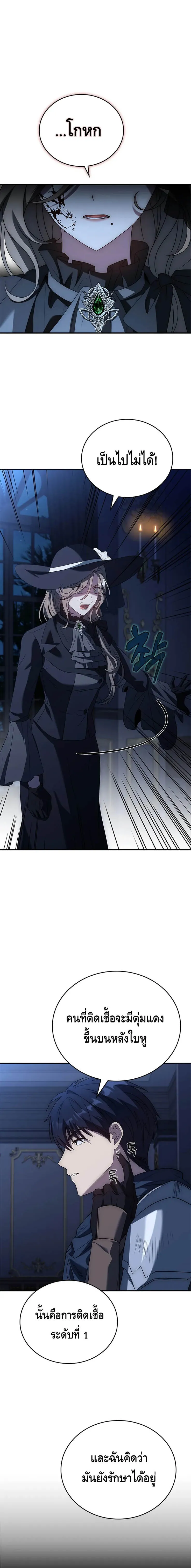 The Regressed Demon Lord is Kind การกล_บมาของราชาป_ศาจผ_อ_อนโยน ตอนที่ ตอนที่ 29 รูปที่ 1