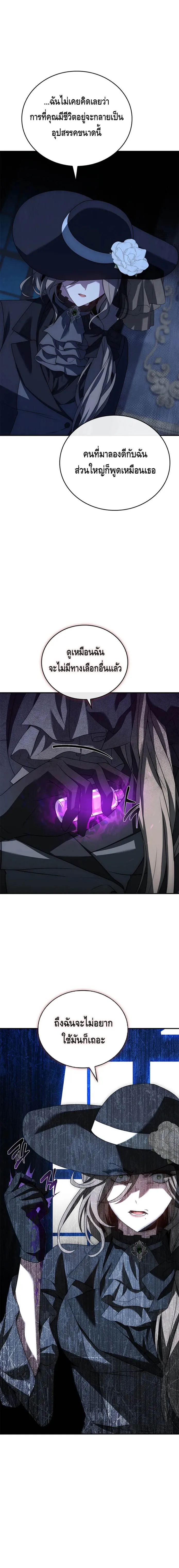 The Regressed Demon Lord is Kind การกล_บมาของราชาป_ศาจผ_อ_อนโยน ตอนที่ ตอนที่ 29 รูปที่ 10