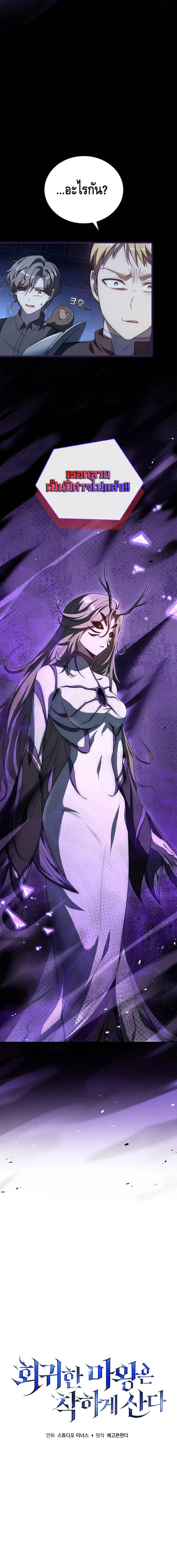 The Regressed Demon Lord is Kind การกล_บมาของราชาป_ศาจผ_อ_อนโยน ตอนที่ ตอนที่ 29 รูปที่ 12