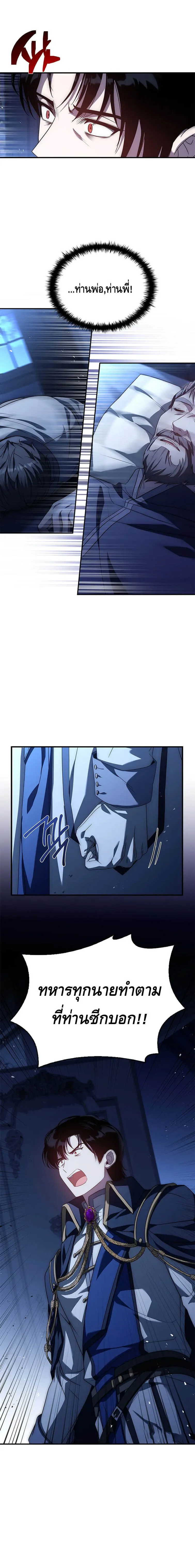 The Regressed Demon Lord is Kind การกล_บมาของราชาป_ศาจผ_อ_อนโยน ตอนที่ ตอนที่ 29 รูปที่ 16