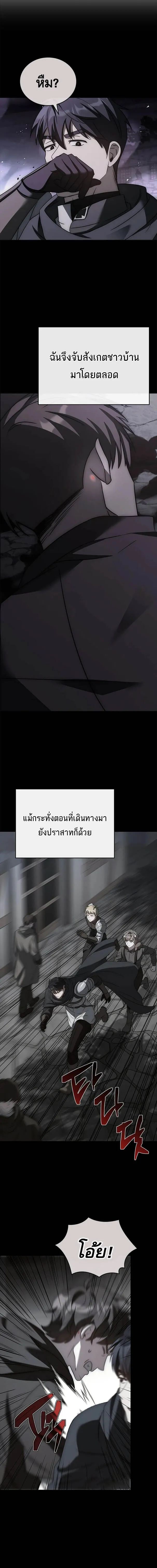 The Regressed Demon Lord is Kind การกล_บมาของราชาป_ศาจผ_อ_อนโยน ตอนที่ ตอนที่ 29 รูปที่ 2