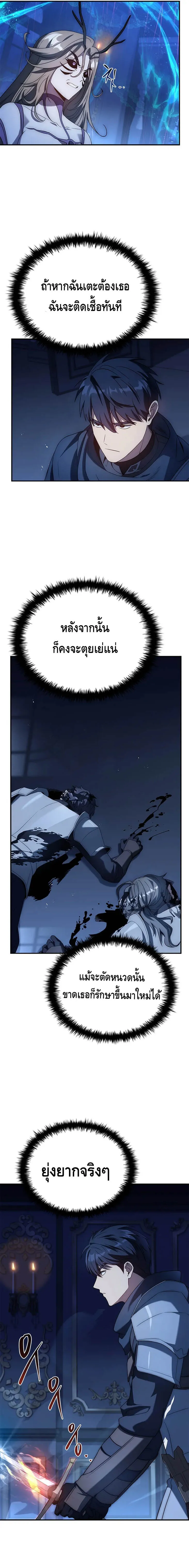 The Regressed Demon Lord is Kind การกล_บมาของราชาป_ศาจผ_อ_อนโยน ตอนที่ ตอนที่ 29 รูปที่ 21