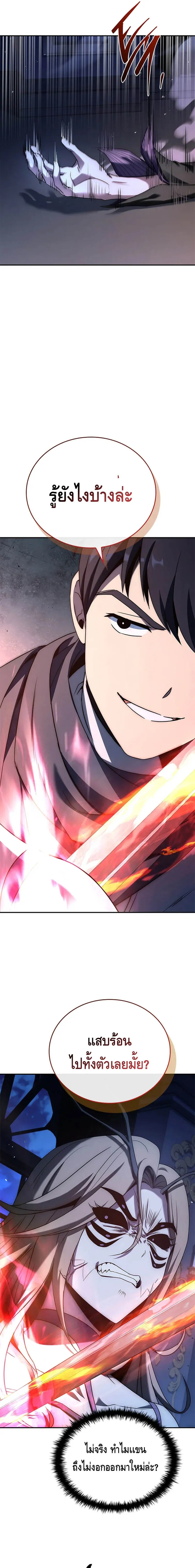 The Regressed Demon Lord is Kind การกล_บมาของราชาป_ศาจผ_อ_อนโยน ตอนที่ ตอนที่ 29 รูปที่ 23