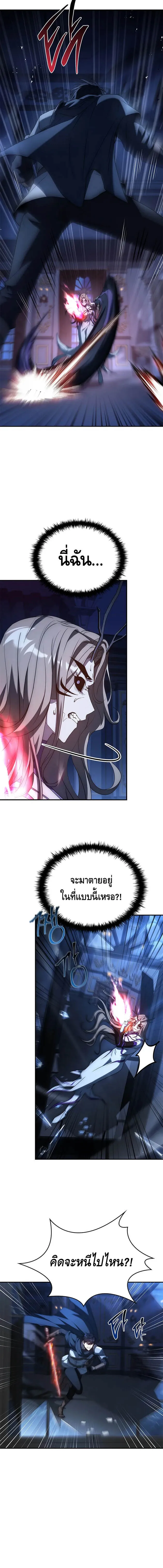 The Regressed Demon Lord is Kind การกล_บมาของราชาป_ศาจผ_อ_อนโยน ตอนที่ ตอนที่ 29 รูปที่ 24