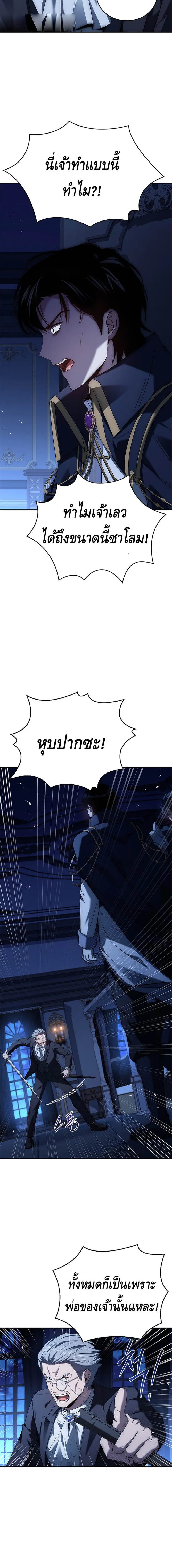 The Regressed Demon Lord is Kind การกล_บมาของราชาป_ศาจผ_อ_อนโยน ตอนที่ ตอนที่ 29 รูปที่ 32