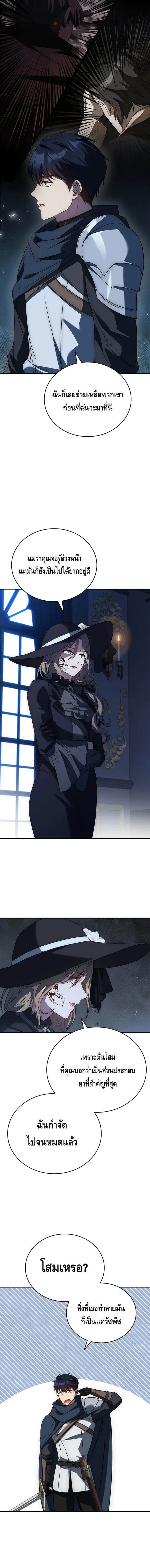 The Regressed Demon Lord is Kind การกล_บมาของราชาป_ศาจผ_อ_อนโยน ตอนที่ ตอนที่ 29 รูปที่ 4