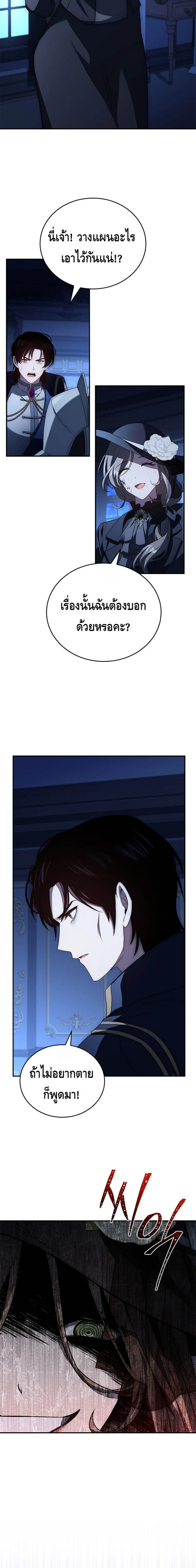 The Regressed Demon Lord is Kind การกล_บมาของราชาป_ศาจผ_อ_อนโยน ตอนที่ ตอนที่ 29 รูปที่ 48