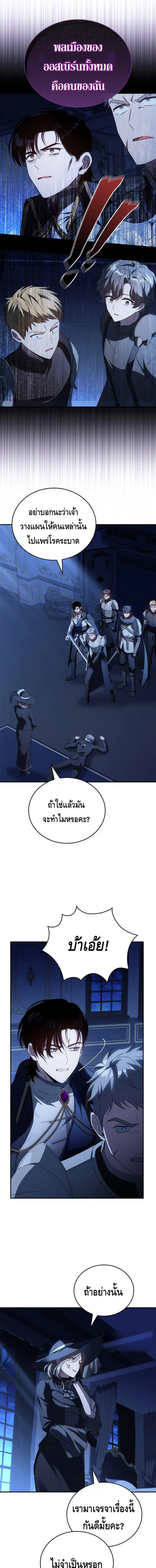 The Regressed Demon Lord is Kind การกล_บมาของราชาป_ศาจผ_อ_อนโยน ตอนที่ ตอนที่ 29 รูปที่ 49