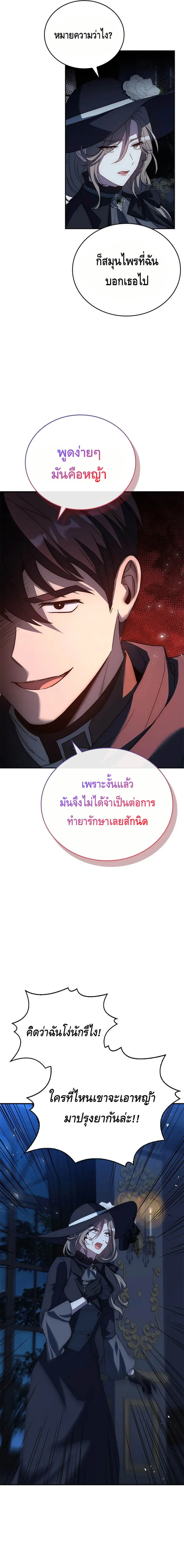 The Regressed Demon Lord is Kind การกล_บมาของราชาป_ศาจผ_อ_อนโยน ตอนที่ ตอนที่ 29 รูปที่ 5