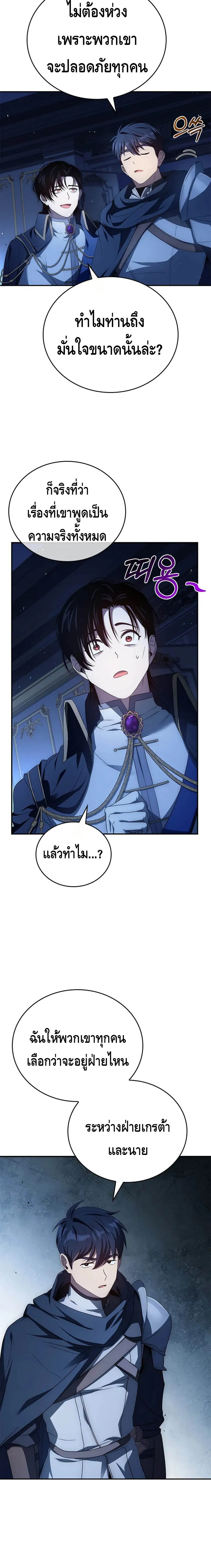 The Regressed Demon Lord is Kind การกล_บมาของราชาป_ศาจผ_อ_อนโยน ตอนที่ ตอนที่ 29 รูปที่ 56