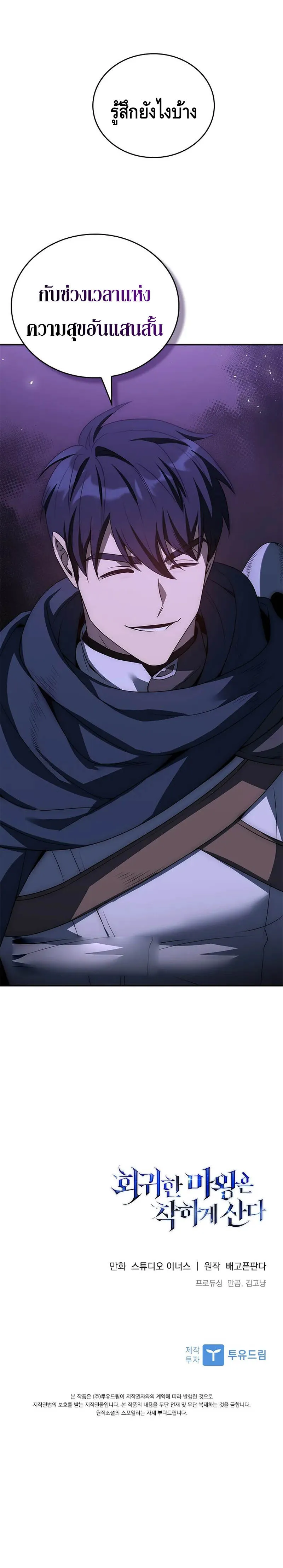 The Regressed Demon Lord is Kind การกล_บมาของราชาป_ศาจผ_อ_อนโยน ตอนที่ ตอนที่ 29 รูปที่ 58