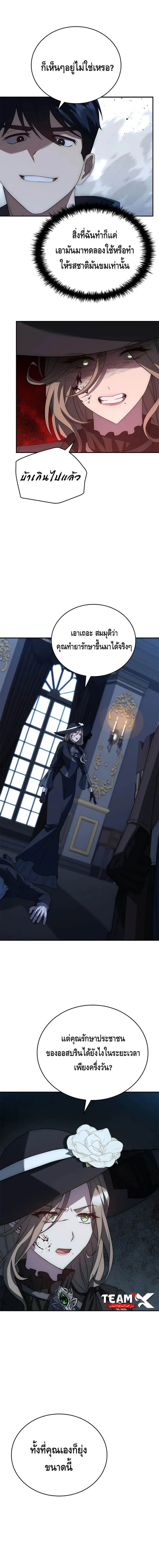 The Regressed Demon Lord is Kind การกล_บมาของราชาป_ศาจผ_อ_อนโยน ตอนที่ ตอนที่ 29 รูปที่ 6