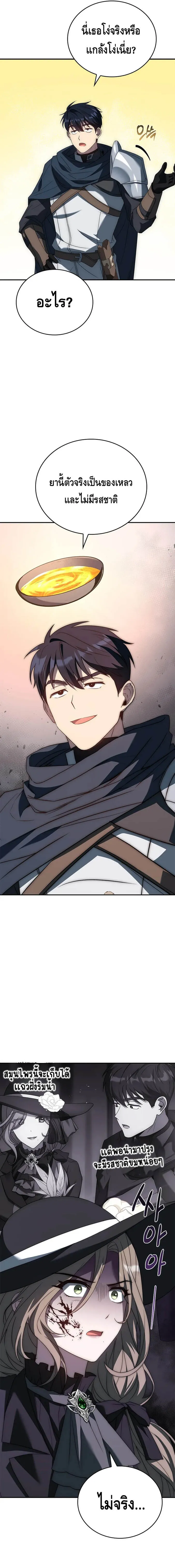 The Regressed Demon Lord is Kind การกล_บมาของราชาป_ศาจผ_อ_อนโยน ตอนที่ ตอนที่ 29 รูปที่ 7