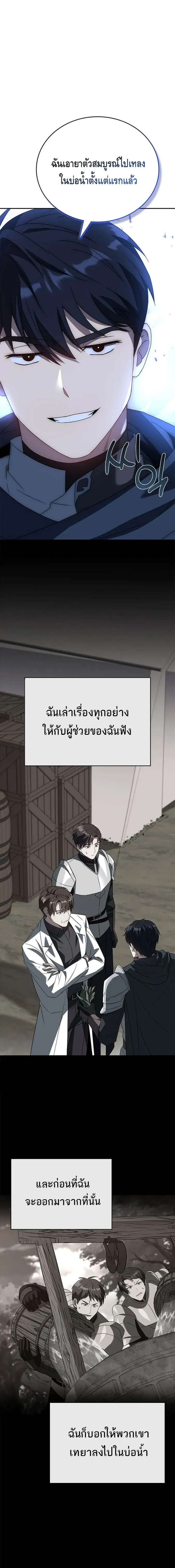 The Regressed Demon Lord is Kind การกล_บมาของราชาป_ศาจผ_อ_อนโยน ตอนที่ ตอนที่ 29 รูปที่ 8