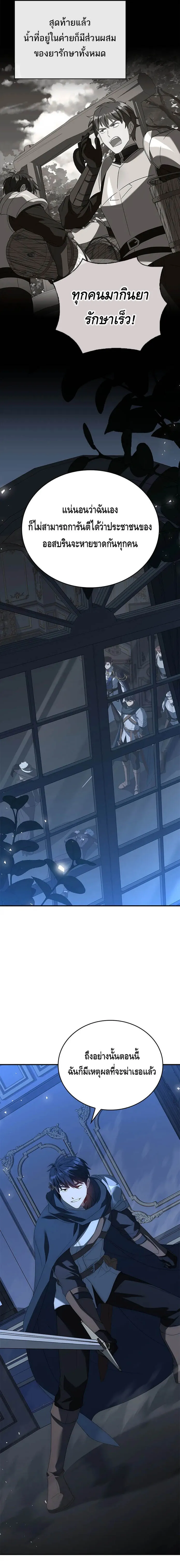 The Regressed Demon Lord is Kind การกล_บมาของราชาป_ศาจผ_อ_อนโยน ตอนที่ ตอนที่ 29 รูปที่ 9