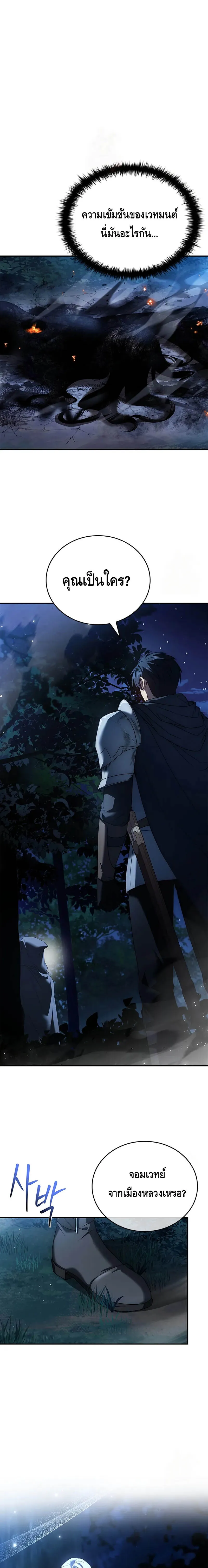 The Regressed Demon Lord is Kind การกล_บมาของราชาป_ศาจผ_อ_อนโยน ตอนที่ ตอนที่ 30 รูปที่ 1