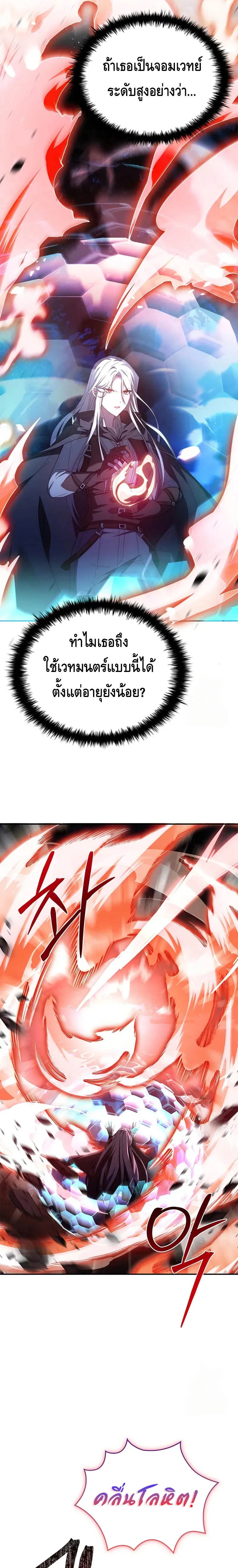 The Regressed Demon Lord is Kind การกล_บมาของราชาป_ศาจผ_อ_อนโยน ตอนที่ ตอนที่ 30 รูปที่ 15
