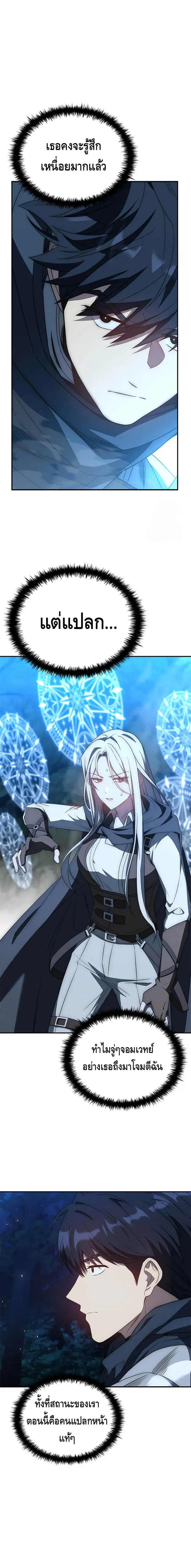 The Regressed Demon Lord is Kind การกล_บมาของราชาป_ศาจผ_อ_อนโยน ตอนที่ ตอนที่ 30 รูปที่ 26