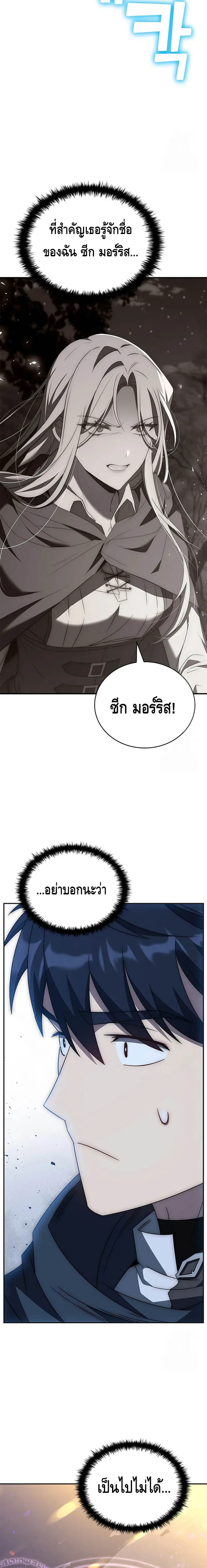 The Regressed Demon Lord is Kind การกล_บมาของราชาป_ศาจผ_อ_อนโยน ตอนที่ ตอนที่ 30 รูปที่ 28