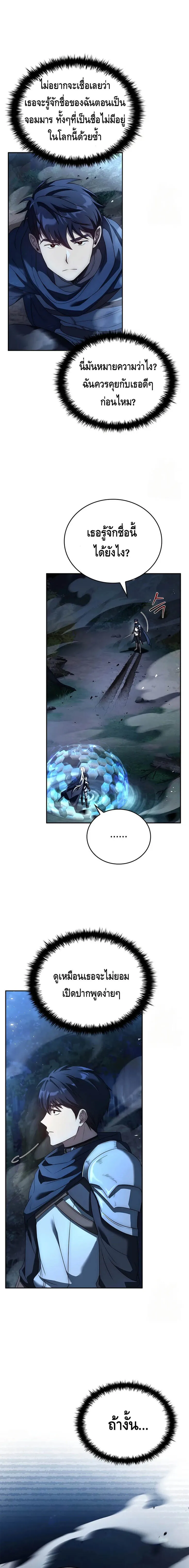 The Regressed Demon Lord is Kind การกล_บมาของราชาป_ศาจผ_อ_อนโยน ตอนที่ ตอนที่ 30 รูปที่ 6