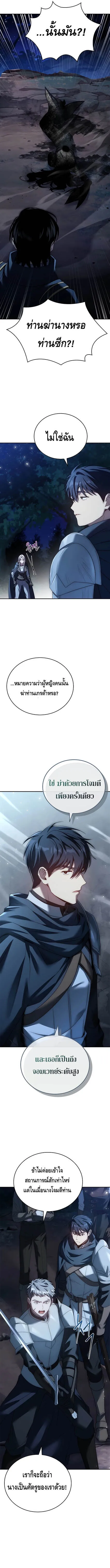 The Regressed Demon Lord is Kind การกล_บมาของราชาป_ศาจผ_อ_อนโยน ตอนที่ ตอนที่ 31 รูปที่ 3