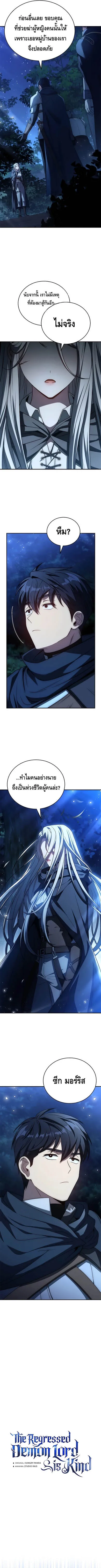 The Regressed Demon Lord is Kind การกล_บมาของราชาป_ศาจผ_อ_อนโยน ตอนที่ ตอนที่ 31 รูปที่ 6