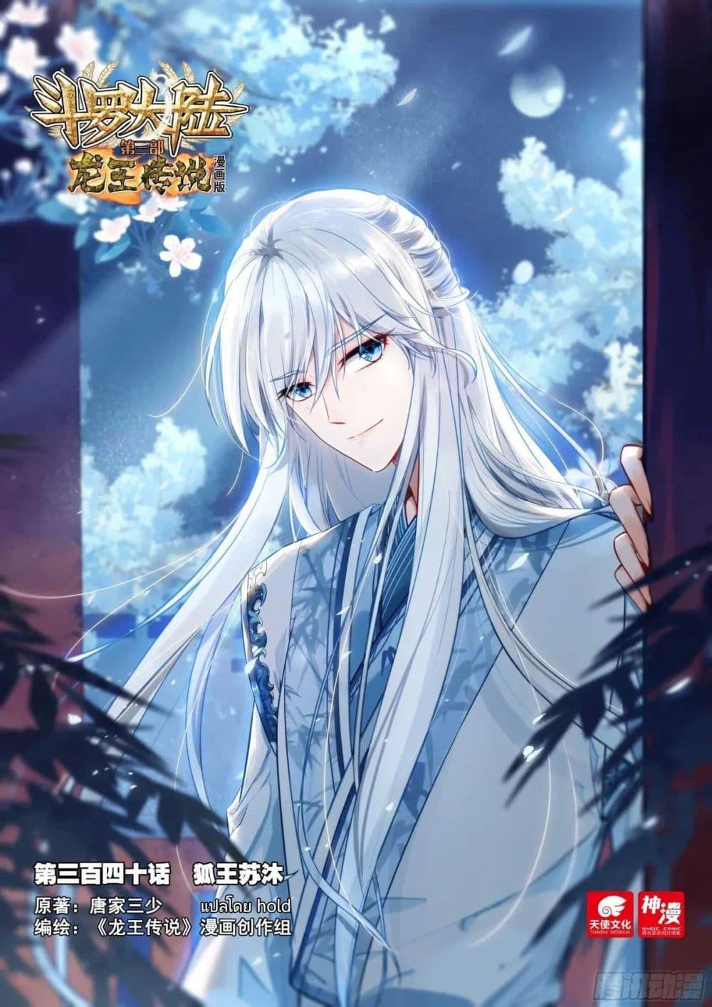 Manga-lc-com อ่านมังงะ อ่านการ์ตูน ออนไลน์ ฟรี Douluo Dalu 3 The Legend of the Dragon King ตอนที่ 1 2 3 4 5 6 7 8 9 10 11 12 13 14 ฟรี ไม่มีโฆษณา Manga-lc - อ่าน มังงะ อ่าน การ์ตูน ออนไลน์ อ่านมังงะ ฟรี