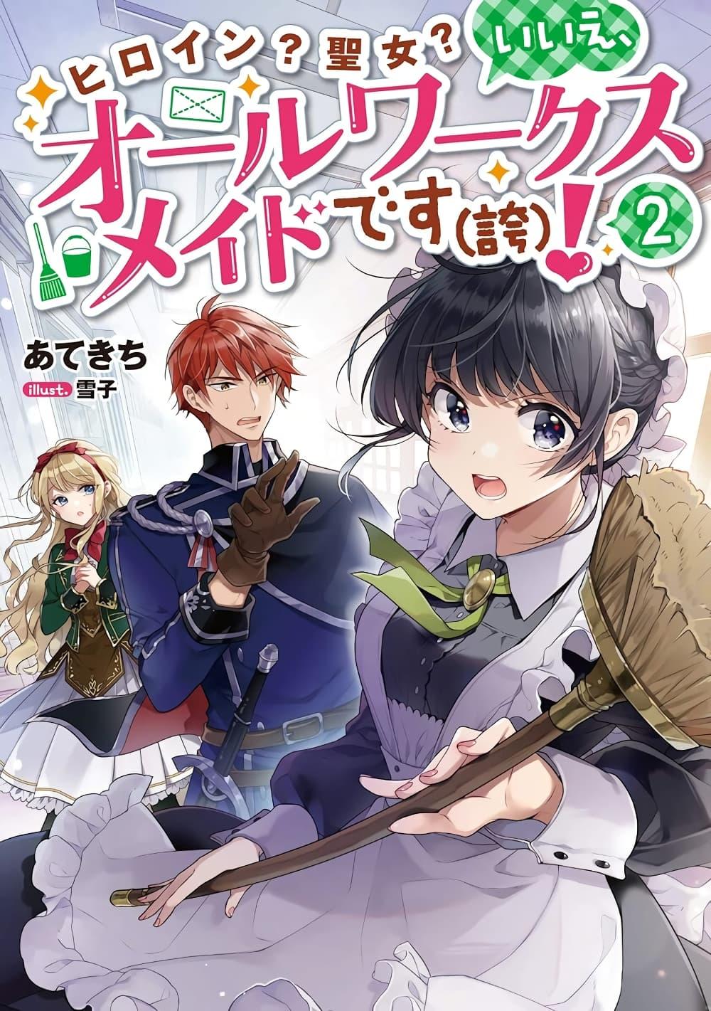 Manga-lc-com อ่านมังงะ อ่านการ์ตูน ออนไลน์ ฟรี Heroine Seijo Iie, All Works Maid desu (ko)! @COMIC ตอนที่ 1 2 3 4 5 6 7 8 9 10 11 12 13 14 ฟรี ไม่มีโฆษณา Manga-lc - อ่าน มังงะ อ่าน การ์ตูน ออนไลน์ อ่านมังงะ ฟรี