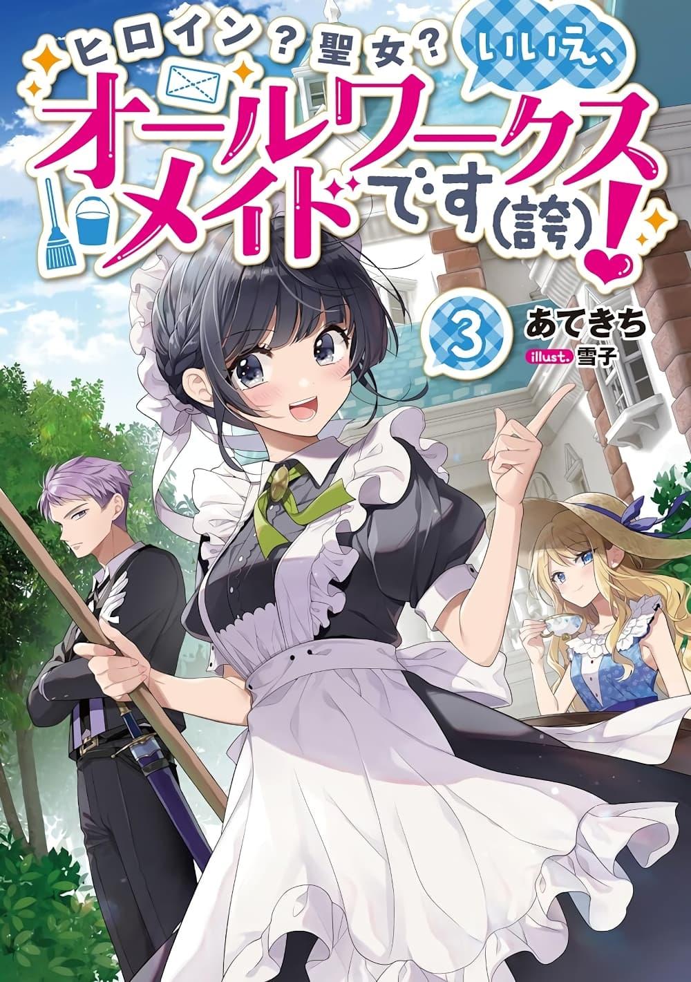Manga-lc-com อ่านมังงะ อ่านการ์ตูน ออนไลน์ ฟรี Heroine Seijo Iie, All Works Maid desu (ko)! @COMIC ตอนที่ 1 2 3 4 5 6 7 8 9 10 11 12 13 14 ฟรี ไม่มีโฆษณา Manga-lc - อ่าน มังงะ อ่าน การ์ตูน ออนไลน์ อ่านมังงะ ฟรี