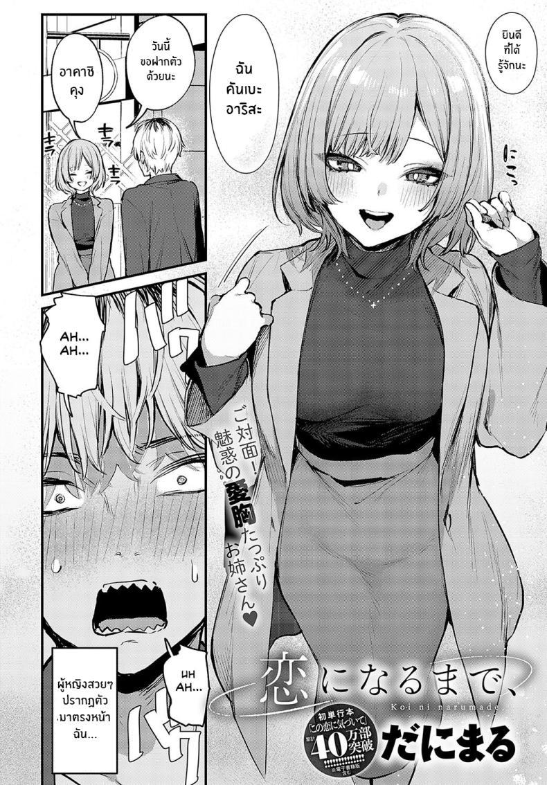 Doujin-Lc- อ่าน โดจิน มังฮวา เกาหลี ญี่ปุ่น จีน แปลไทย ความรักที่ผ่านเข้ามา [Danimaru] Koi ni Naru Made Until It Becomes Love (COMIC Anthurium 2024-05) ตอนที่ 1 2 3 4 5 6 7 8 9 10 11 12 13 14 ฟรี ไม่มีโฆษณา อ่าน โดจิน Manhwa เกาหลี ญี่ปุ่น จีน เรามีครบ คัดมาให้เน้นๆ โดจิน 18+ รับประกันความฟินโดย  Doujin Lc