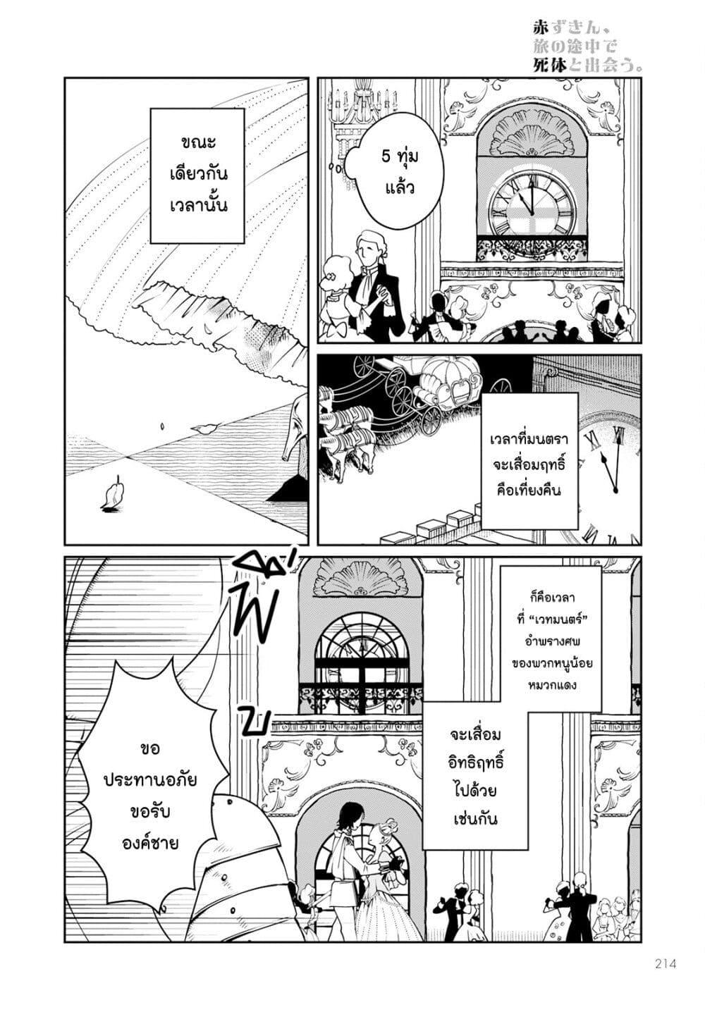 Manga-lc-com อ่านมังงะ อ่านการ์ตูน ออนไลน์ ฟรี Akazukin, Tabi no Tochuu de Shitai to Deau. ตอนที่ 1 2 3 4 5 6 7 8 9 10 11 12 13 14 ฟรี ไม่มีโฆษณา Manga-lc - อ่าน มังงะ อ่าน การ์ตูน ออนไลน์ อ่านมังงะ ฟรี