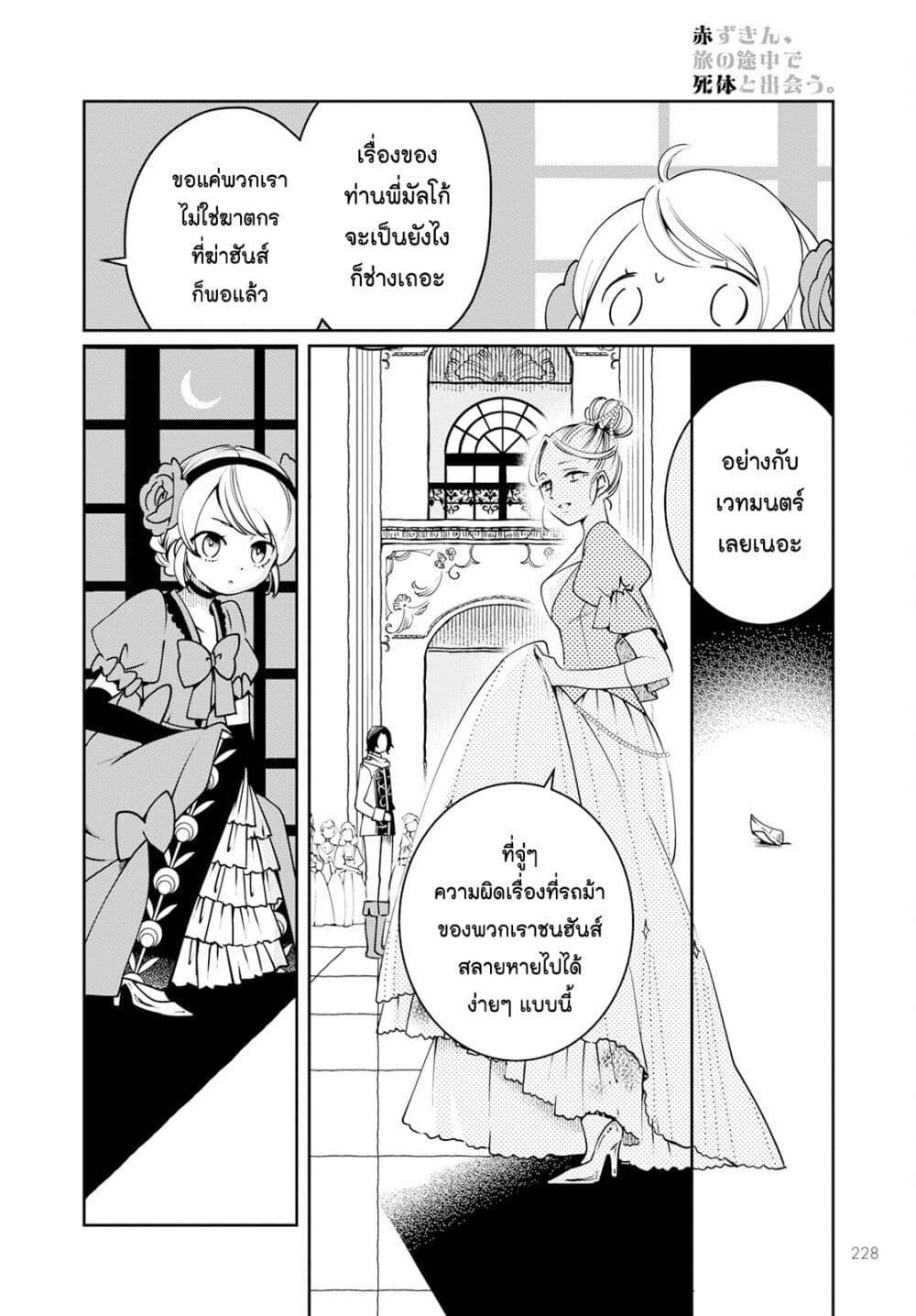 Manga-lc-com อ่านมังงะ อ่านการ์ตูน ออนไลน์ ฟรี Akazukin, Tabi no Tochuu de Shitai to Deau. ตอนที่ 1 2 3 4 5 6 7 8 9 10 11 12 13 14 ฟรี ไม่มีโฆษณา Manga-lc - อ่าน มังงะ อ่าน การ์ตูน ออนไลน์ อ่านมังงะ ฟรี
