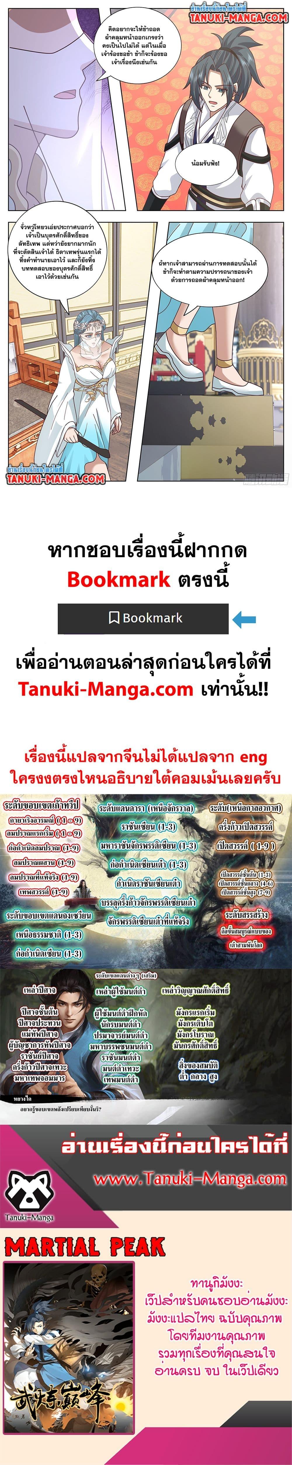 Manga-lc-com อ่านมังงะ อ่านการ์ตูน ออนไลน์ ฟรี Martial Peak เทพยุทธ์เหนือโลก ตอนที่ 1 2 3 4 5 6 7 8 9 10 11 12 13 14 ฟรี ไม่มีโฆษณา Manga-lc - อ่าน มังงะ อ่าน การ์ตูน ออนไลน์ อ่านมังงะ ฟรี