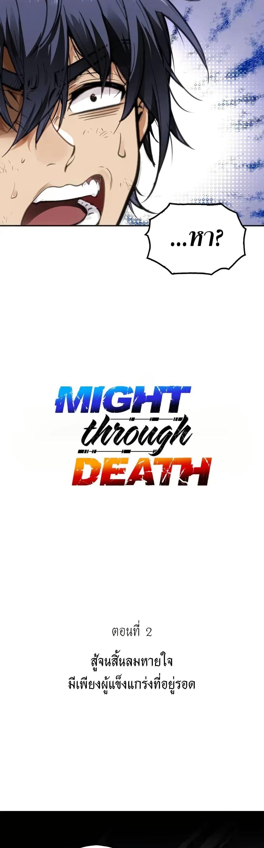Manga-lc-com อ่านมังงะ อ่านการ์ตูน ออนไลน์ ฟรี Might Through Death ตอนที่ 1 2 3 4 5 6 7 8 9 10 11 12 13 14 ฟรี ไม่มีโฆษณา Manga-lc - อ่าน มังงะ อ่าน การ์ตูน ออนไลน์ อ่านมังงะ ฟรี