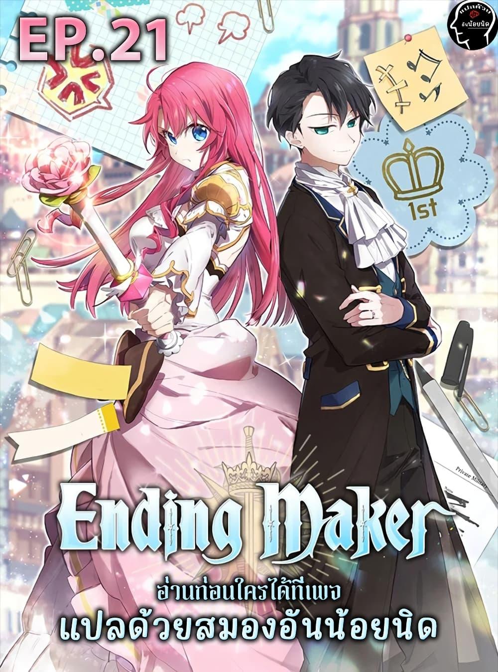 Manga-lc-com อ่านมังงะ อ่านการ์ตูน ออนไลน์ ฟรี Ending Maker ตอนที่ 1 2 3 4 5 6 7 8 9 10 11 12 13 14 ฟรี ไม่มีโฆษณา Manga-lc - อ่าน มังงะ อ่าน การ์ตูน ออนไลน์ อ่านมังงะ ฟรี