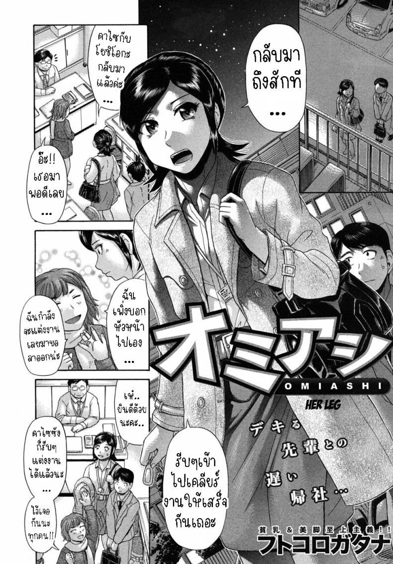 Doujin-Lc- อ่าน โดจิน มังฮวา เกาหลี ญี่ปุ่น จีน แปลไทย ขาเธอช่างงดงาม [Futokorogatana] Omiashi Her Leg ตอนที่ 1 2 3 4 5 6 7 8 9 10 11 12 13 14 ฟรี ไม่มีโฆษณา อ่าน โดจิน Manhwa เกาหลี ญี่ปุ่น จีน เรามีครบ คัดมาให้เน้นๆ โดจิน 18+ รับประกันความฟินโดย  Doujin Lc