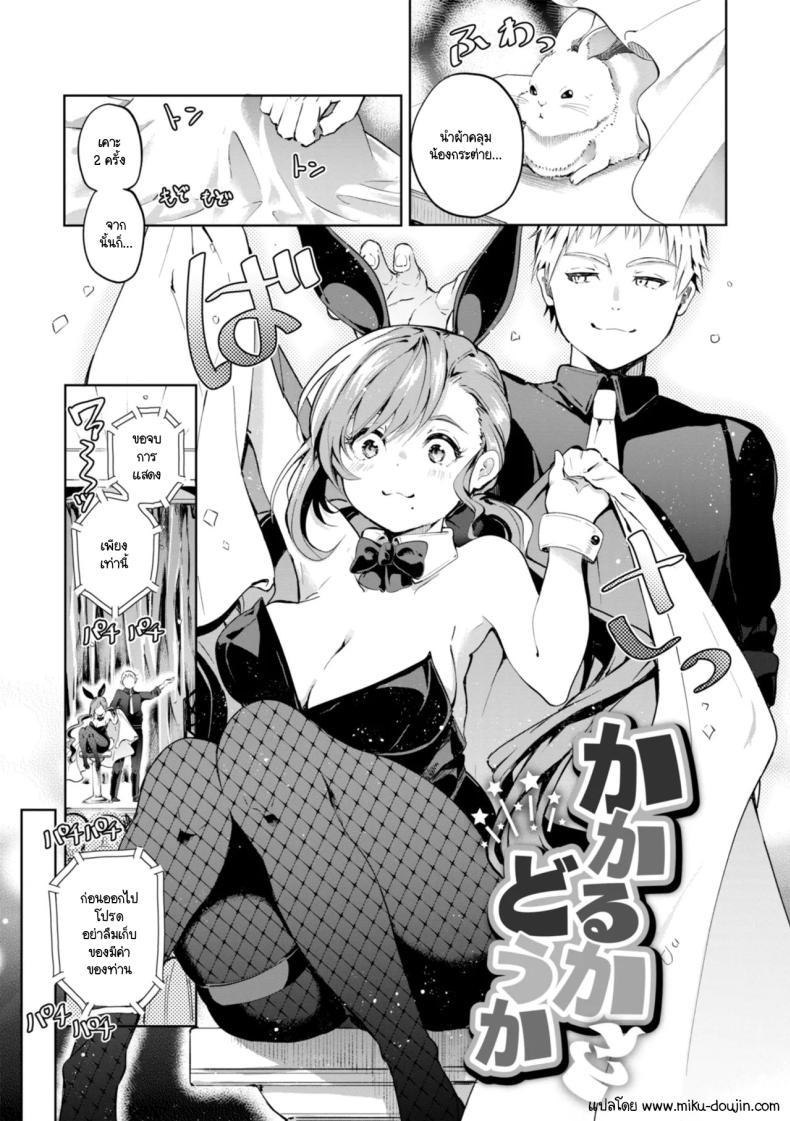 Doujin-Lc- อ่าน โดจิน มังฮวา เกาหลี ญี่ปุ่น จีน แปลไทย สะกดจิตได้ผลมั้ย [Yagicom] Kakaru kadouka ตอนที่ 1 2 3 4 5 6 7 8 9 10 11 12 13 14 ฟรี ไม่มีโฆษณา อ่าน โดจิน Manhwa เกาหลี ญี่ปุ่น จีน เรามีครบ คัดมาให้เน้นๆ โดจิน 18+ รับประกันความฟินโดย  Doujin Lc